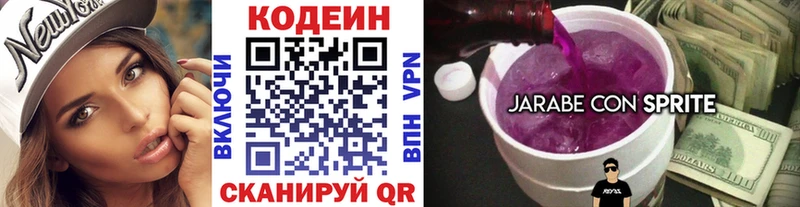 купить Астрахань Кодеин Purple Drank
